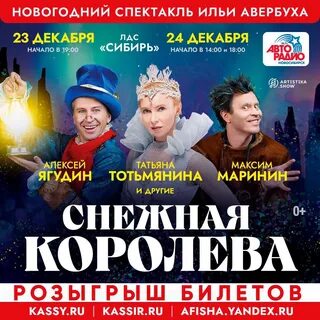 Снежная королева ледовое шоу авербуха