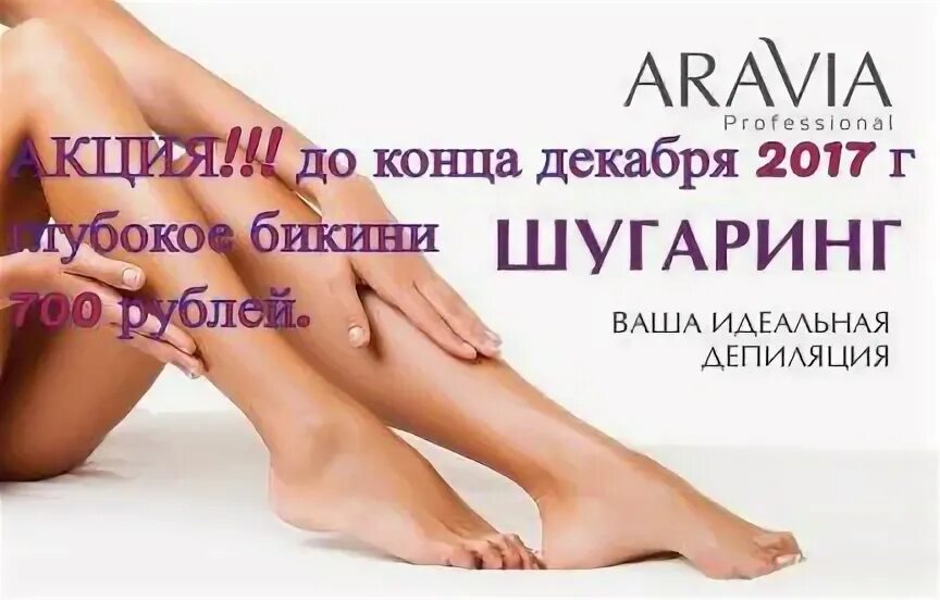 Шугаринг волгоград. Депиляция волгоград. шугаринг бикини махачкала.