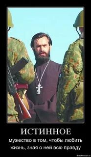 Истинная храбрость