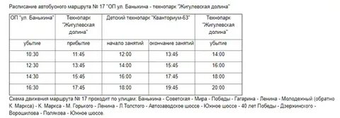 46 автобус тольятти расписание