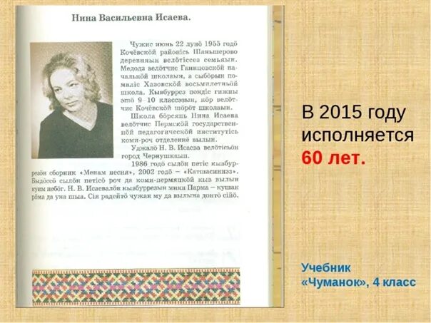 Перевод на коми пермяцкий. Стихи на Коми языке. Коми пермяцкие стихи. Стихи намкоми-Пермяцком языке.