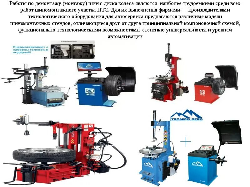 Назначение и устройство специального оборудования