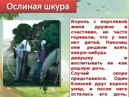 Какой царь прятал ослиные уши