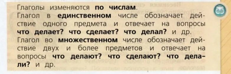 Глагол по числам изменяется или не изменяется. Глагол в единственном числе обозначает действие одного предмета. Правило глаголы изменяются по числам 3 класс. Ukfujk d tlbycndtyujv xbcktj,jpyfxftn ltqcndbt. Задания изменение глаголов по числам.