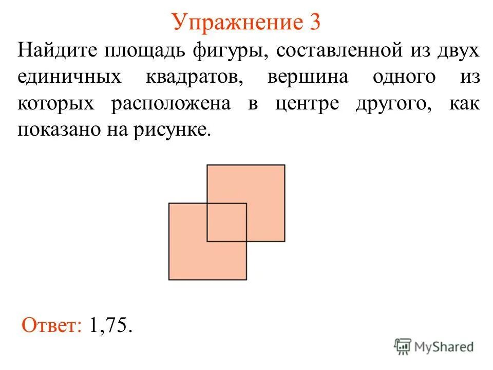 Из которых расположено именно в. Найдите площадь фигуры составленной из двух. Как найти площадь фигуры из квадратов. Как найти площадь фигуры составленной из квадратов. Как узнать площадь составных фигур.