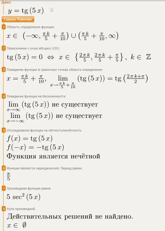 Tg x производное. Производная tg 5. Производная tg 5. Производная tg 5. Производная 5tgx.