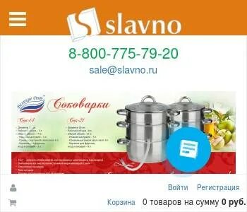 Славно