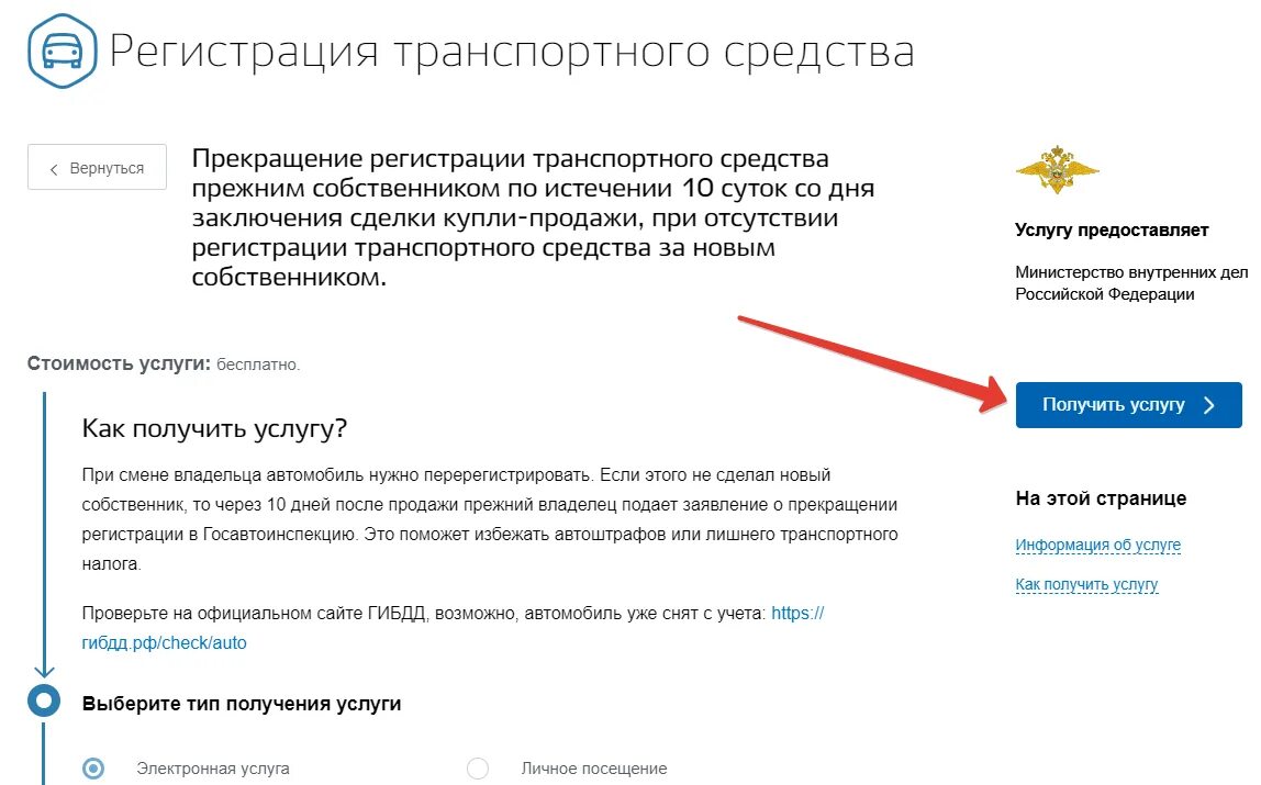 Запись на постановку авто на учет. Прекращение регистрации транспортного средства. Прекращение регистрации транспортного средства через госуслуги. Заявление о прекращении регистрации транспортного средства. Регистрация транспортного средства через госуслуги.