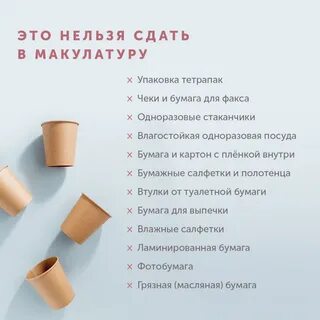 Макулатура можно нельзя