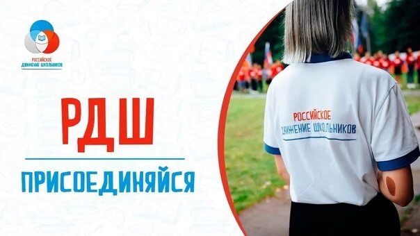 Рдш рф competition. Российское движение школьников конкурсы. Акции РДШ. РДШ надпись. Логотип РДШ для группы.