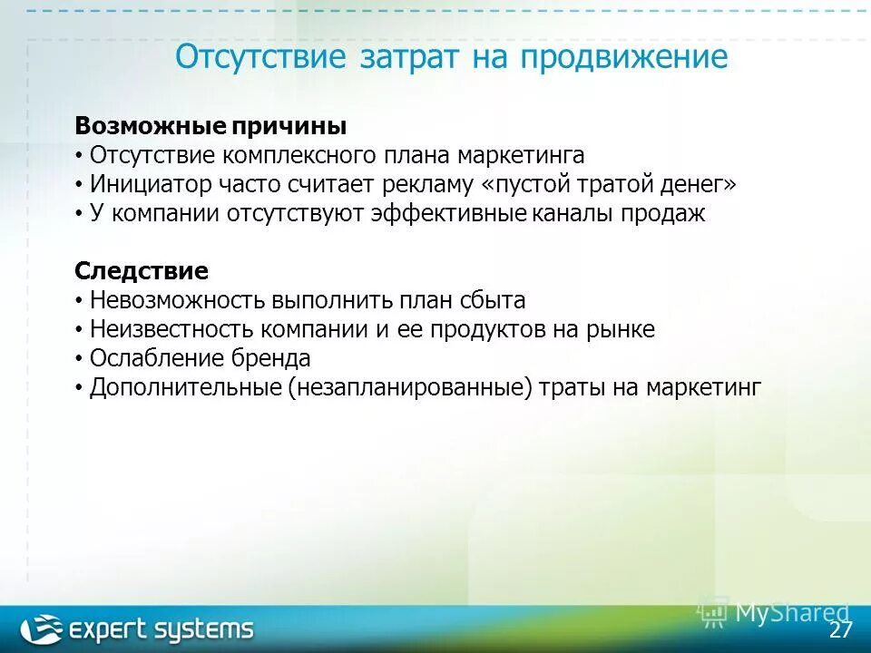 отсутствие расходов