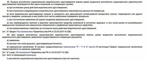 Какой штраф за потерю