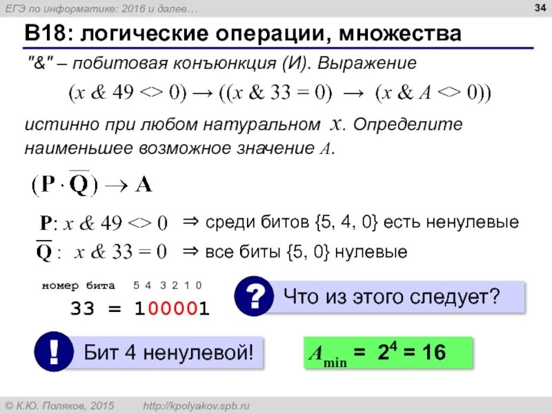 Разбор егэ по информатике. Формула для 7 задания егэ по информатике. формула для 9 задания егэ по информатике. шпаргалка егэ информатика 2025. формулы информатика егэ.