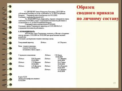 Особенности оформления документов по личному составу