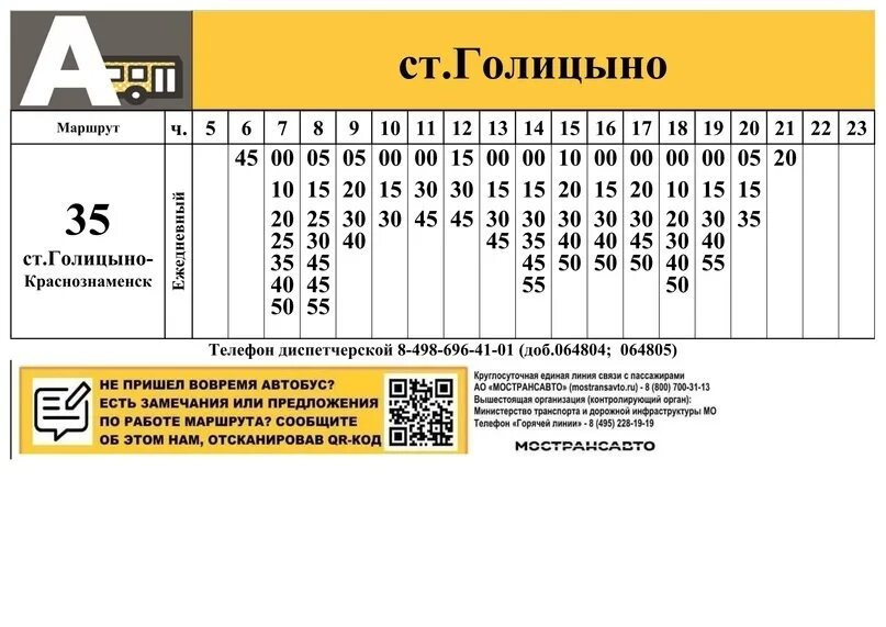 Краснознаменск до парк победы расписание. Расписание 35 автобуса краснознаменск голицыно. Краснознаменск до парк победы расписание. Краснознаменск до парк победы расписание. Краснознаменск до парк победы расписание.