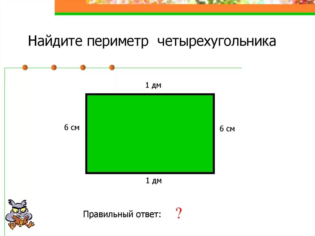 Длина стороны четырехугольника