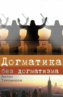 Догматика