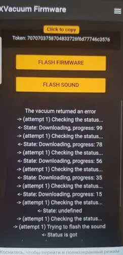 Xvacuum firmware 0. Xvacuum firmware. code 9999 message undefined command xvacuum firmware ошибка. xvacuum firmware не соединяется с пылесосом. xvacuum firmware 4.0.0.