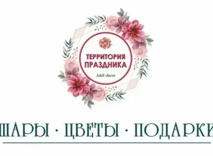 Территория праздника