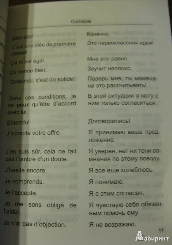 Коннекторы во французском языке. Bien логотип. Переводчик+. Французский слово привет. Bien с французского на русский.
