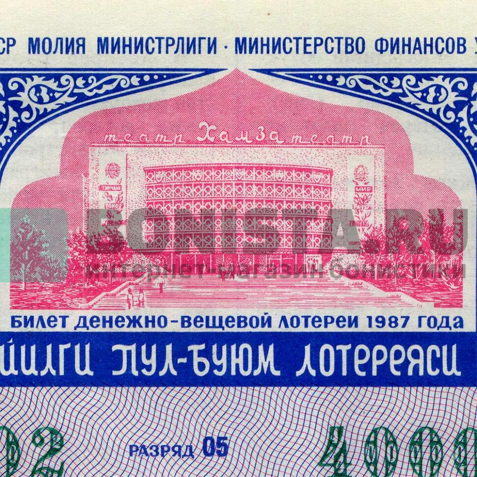 Узбекская ССР. Билет на узбекском языке.