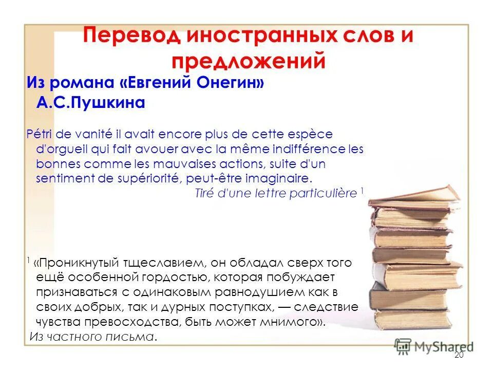 Как найти слово в произведении. Текст с иностранными словами.