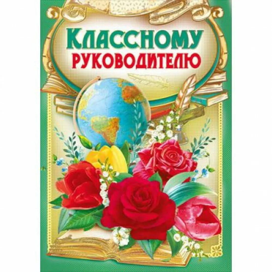 Спасибо лучшему учителю