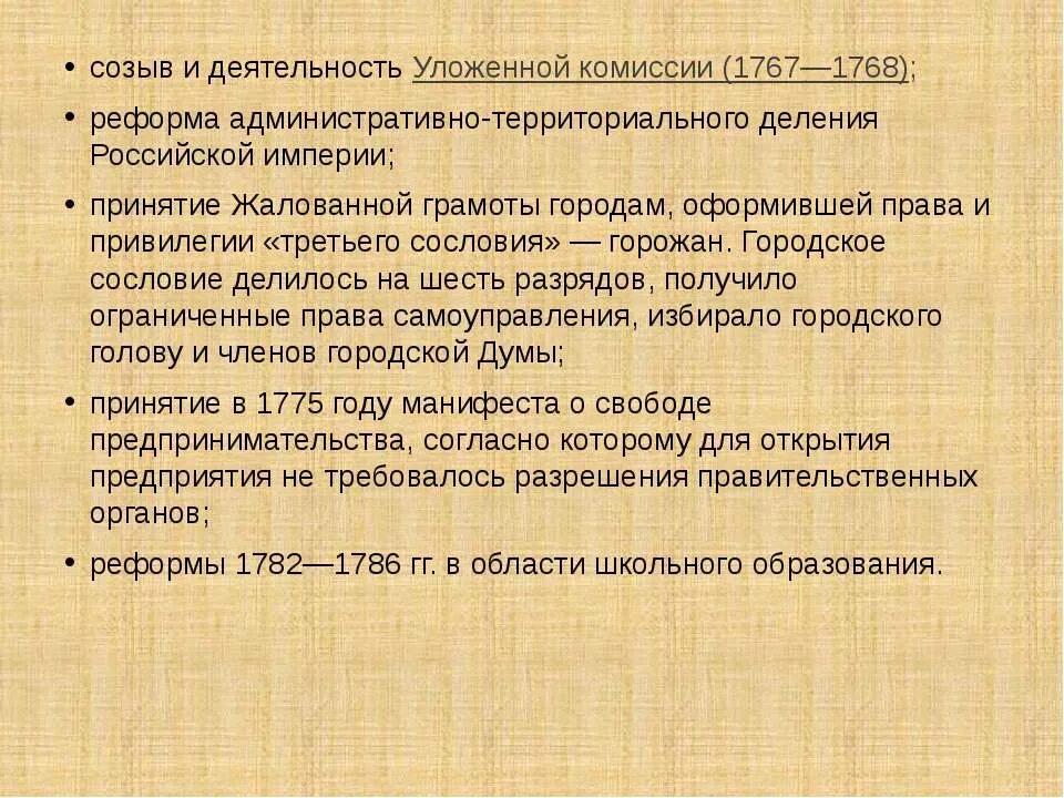 Привилегии горожан. Созыв уложенной комиссии екатерины 2. 1767 созыв уложенной комиссии. Причины созыва уложенной комиссии. Созыв уложенной комиссии.