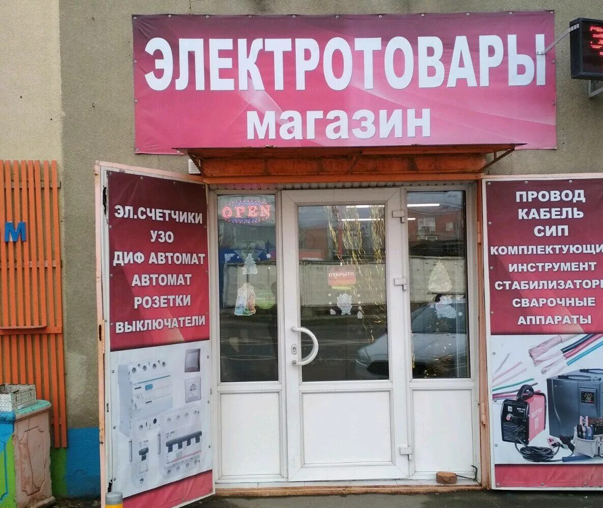 уральская 144б магазин парфюмерии краснодар панорама. электромагазин краснодар. уральская электротовары. уральская электротовары. электромир белоярский свердловская.