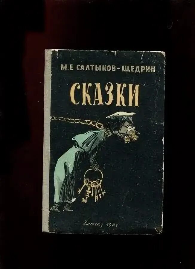Сказки 1961. Салтыков щедрин сказки сколько страниц. Тумбасов "капельки" лирические этюды (1982г. Сказки 1961. Марка с медведем.