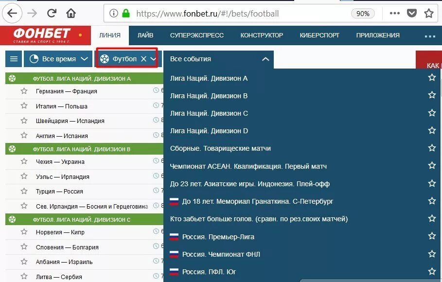 Фонбет трансляция футбол. Фонбет фон. Фонбет ставки. Ставка Фонбет. Фонбет ставки на футбол.