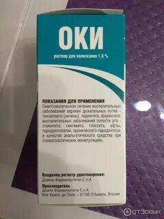 Таблетки для полоскания горла при ангине