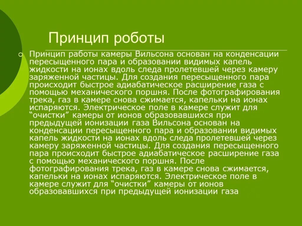 Камера Вильсона принцип работы. Принцип действия камеры Вильсона основано на. Принцип работы камеры Вильсона кратко. Камера Вильсона Назначение принцип действия применение.