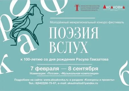 Конкурс вслух
