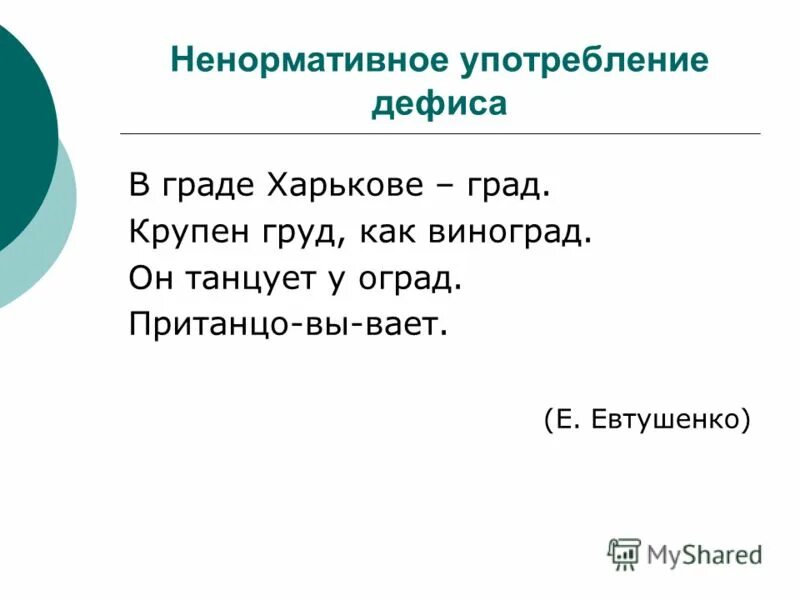 Ненормативное употребление