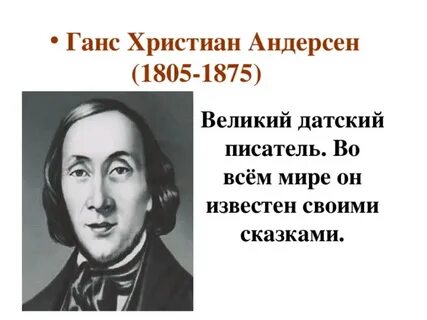 Автор г х андерсен
