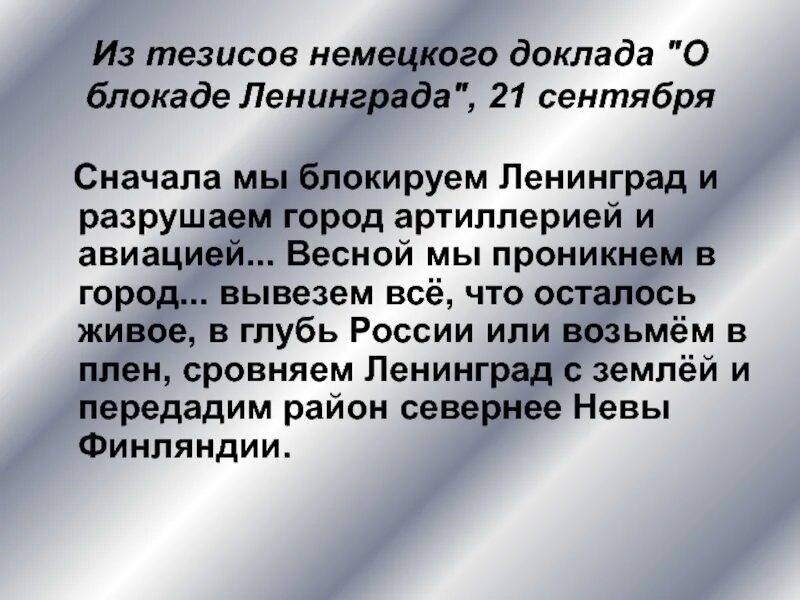 Блокада реферат. Блокада Ленинграда картинки из тезисов немецкого доклада. Тезисы немецкой революции. Тезисы про Германию. 14 Тезисов немецкой революции.