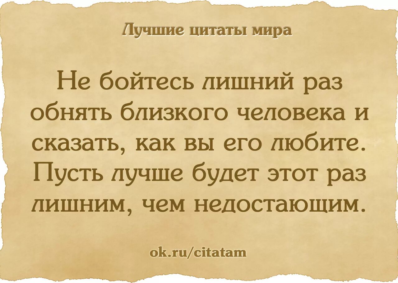 Статус про близких. Цитаты про семью. Высказывания о семье. Семья это цитаты. Высказывания про семью.