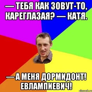 Дормидонт имя