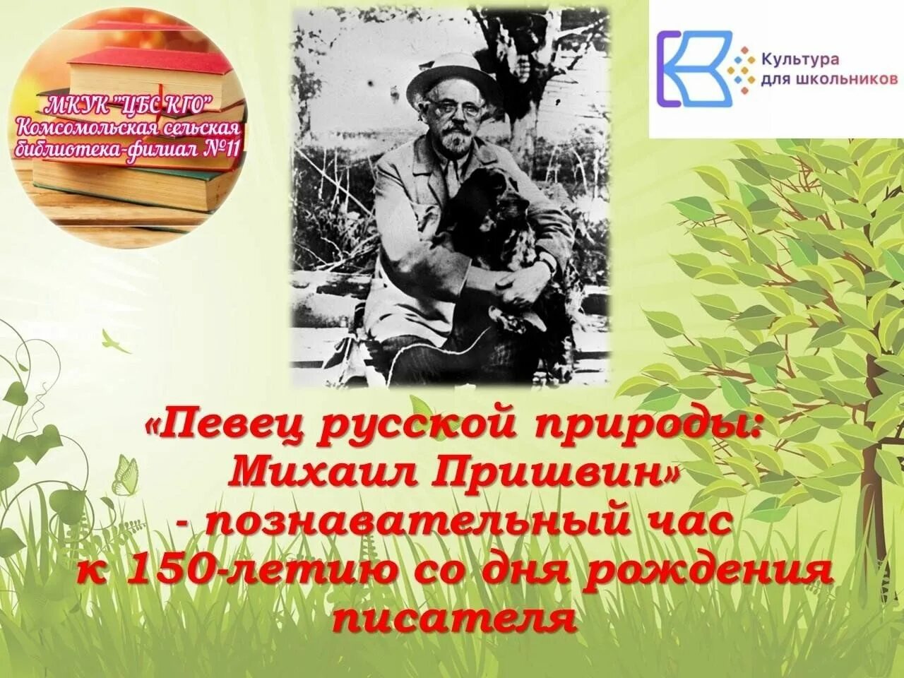 Пришвин певец русской природы. Певец родной природы пришвин. Пришвин певец русской природы 4 класс