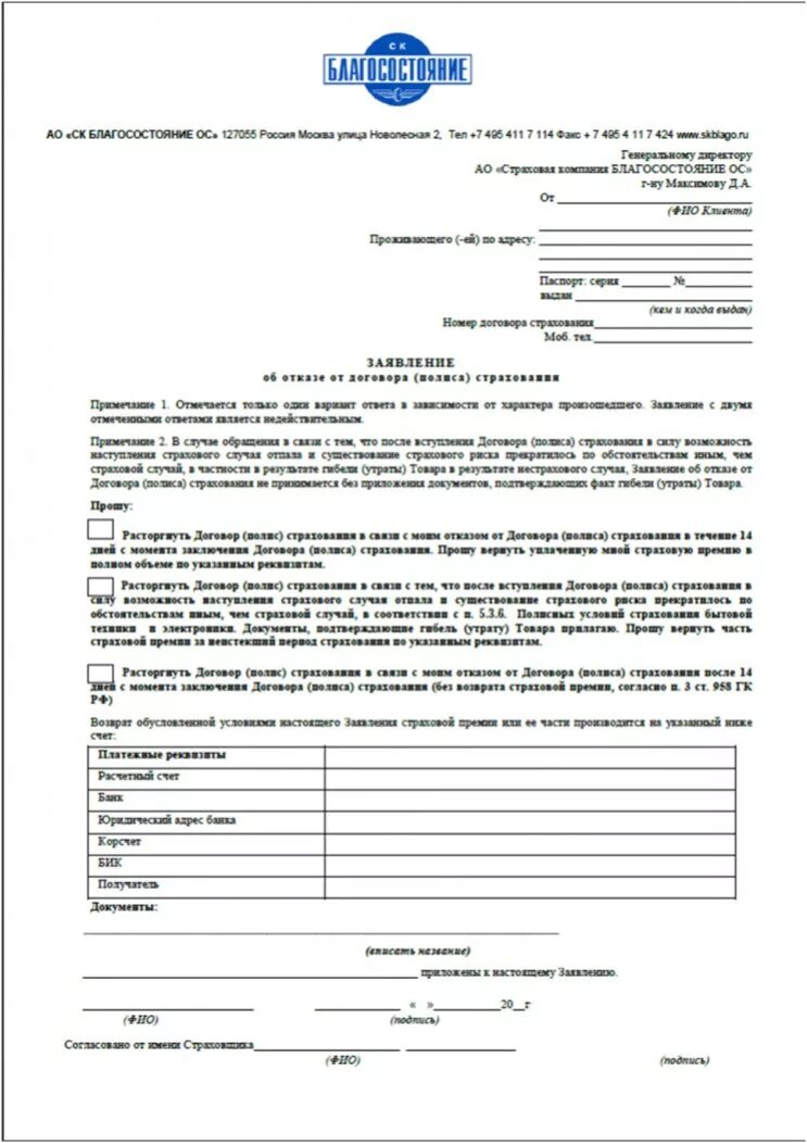 Можно ли вернуть страховку в альфа банке. Заявление на отказ от страховки в свободной форме образец. Шаблон заявления на отказ от страховки по кредиту. Заявление отказ от страховки пример. Написать заявление на возврат страховки по кредиту.