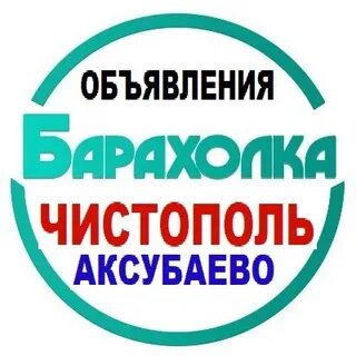 Барахолка чистополе