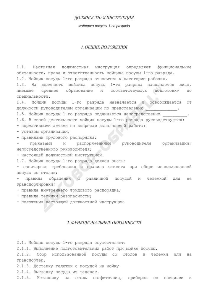 техника безопасности на атп. инструкция по охране труда медсестры. инструкция по охране труда для машинистов. инструкция по охране труда мойщика. техника безопасности для мойщиков посуды.