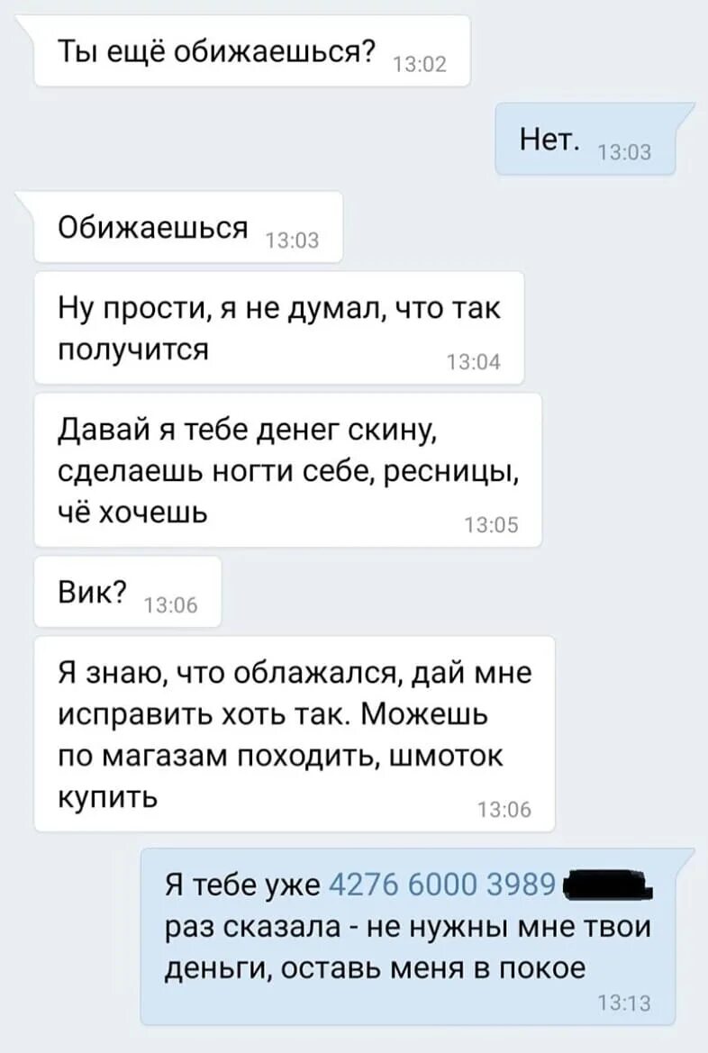 Скину деньги. Кинь денег на карту прикол. Я скину деньги. Ты обиделась. Девушка скидывает деньги