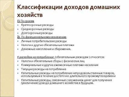 Какие расходы являются обязательными для любого домохозяйства
