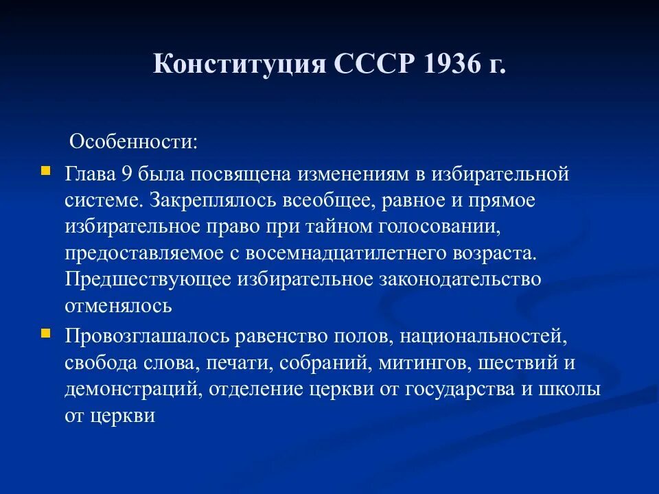 Какие положения из перечисленных отличали конституцию