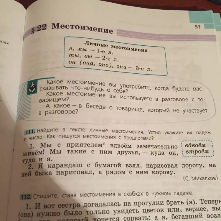 Спишите употребляя существительные в нужном падеже. Поставить местоимения в нужном падеже. Спишите ставя местоимения в скобках в нужном падеже. Поставь местоимения в нужном падеже. Поставьте в нужный падеж.