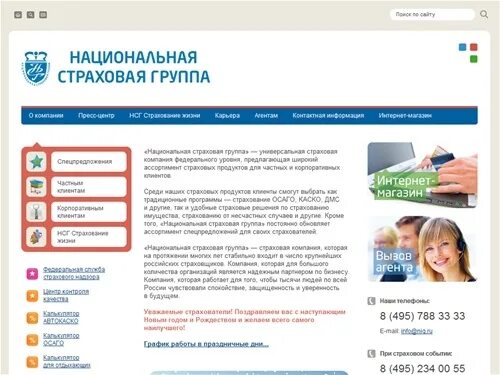 Нсг страхование. Национальная страховая группа. Узи головного мозга нейросонография. Нсг страхование. Национальная страховая группа.