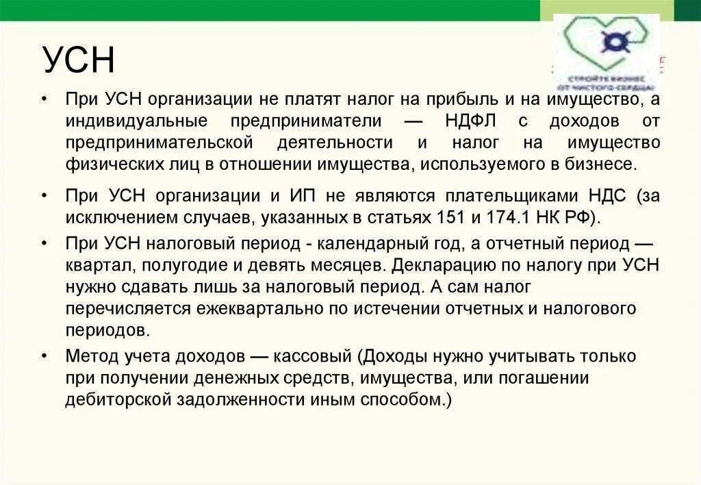 Усн ндс вычеты. Налог на имущество ИП на УСН. При УСН платится НДФЛ. Платит ли УСН налог на имущество. Льготы для ИП на УСН.