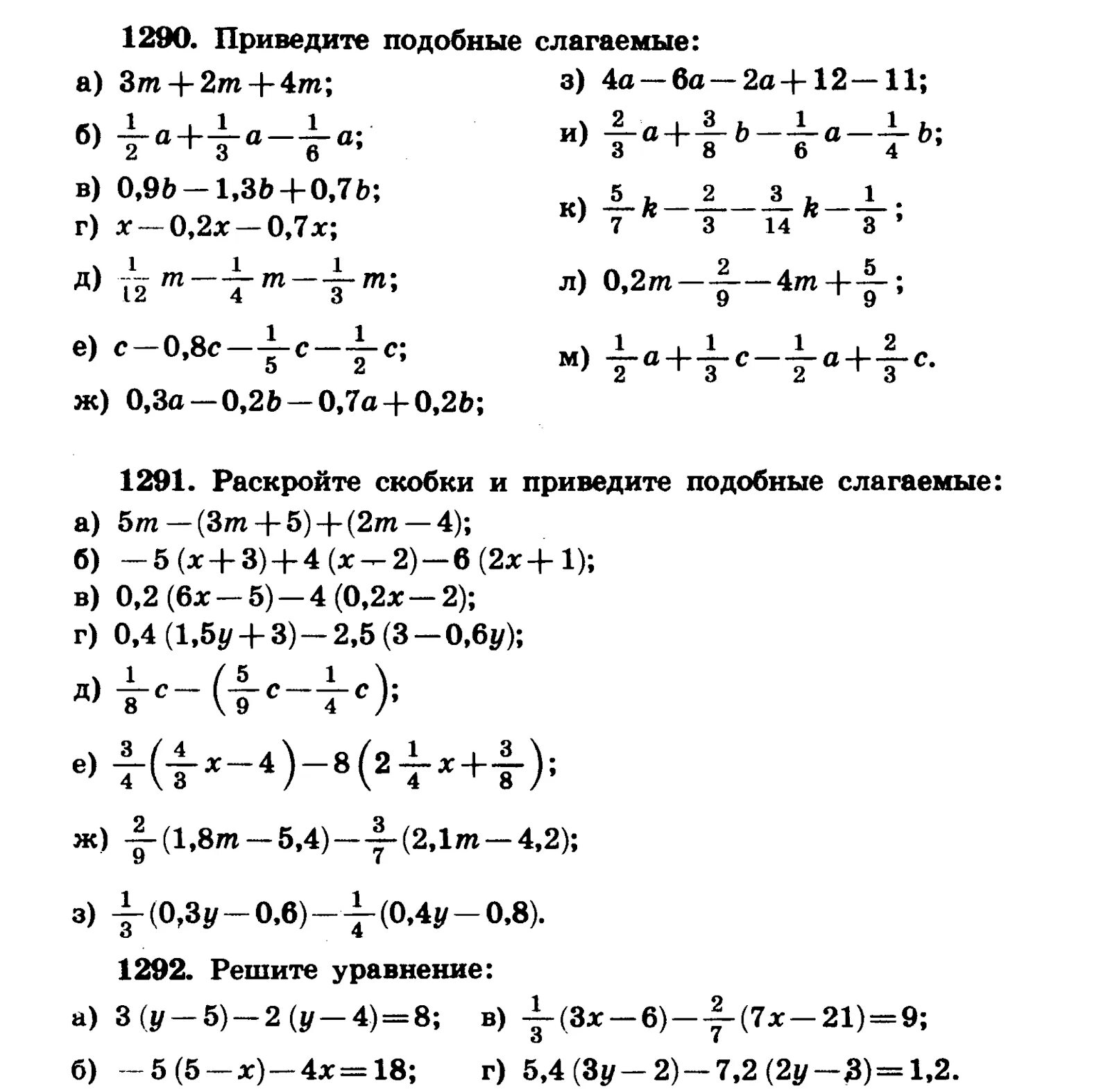 Математика 6 класс раскрытие скобок уравнения. Приведение подобных слагаемых 6 класс. Уравнение с приведением подобных слагаемых 6 класс. Самостоятельная приведение подобных слагаемых 6 класс. Приведение подобных слагаемых 6 класс задания.